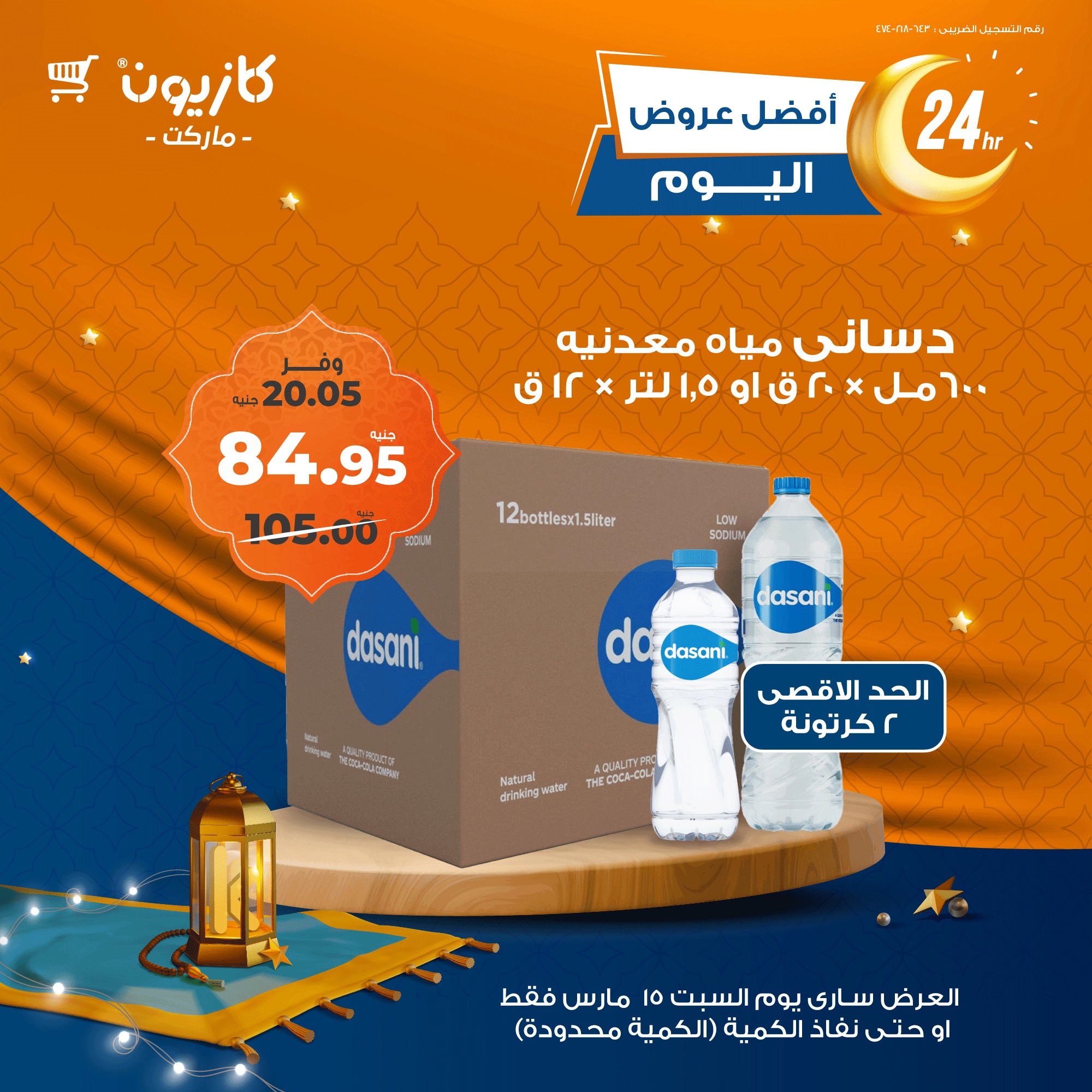 kazyon offers from 15mar to 15mar 2025 عروض كازيون من 15 مارس حتى 15 مارس 2025 صفحة رقم 2